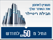 חבילתאחסון אתרים